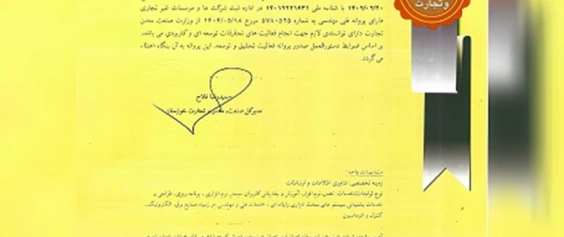 دریافت پروانه تحقیق و توسعه توسط شرکت آیسا فراگیر ویرا
